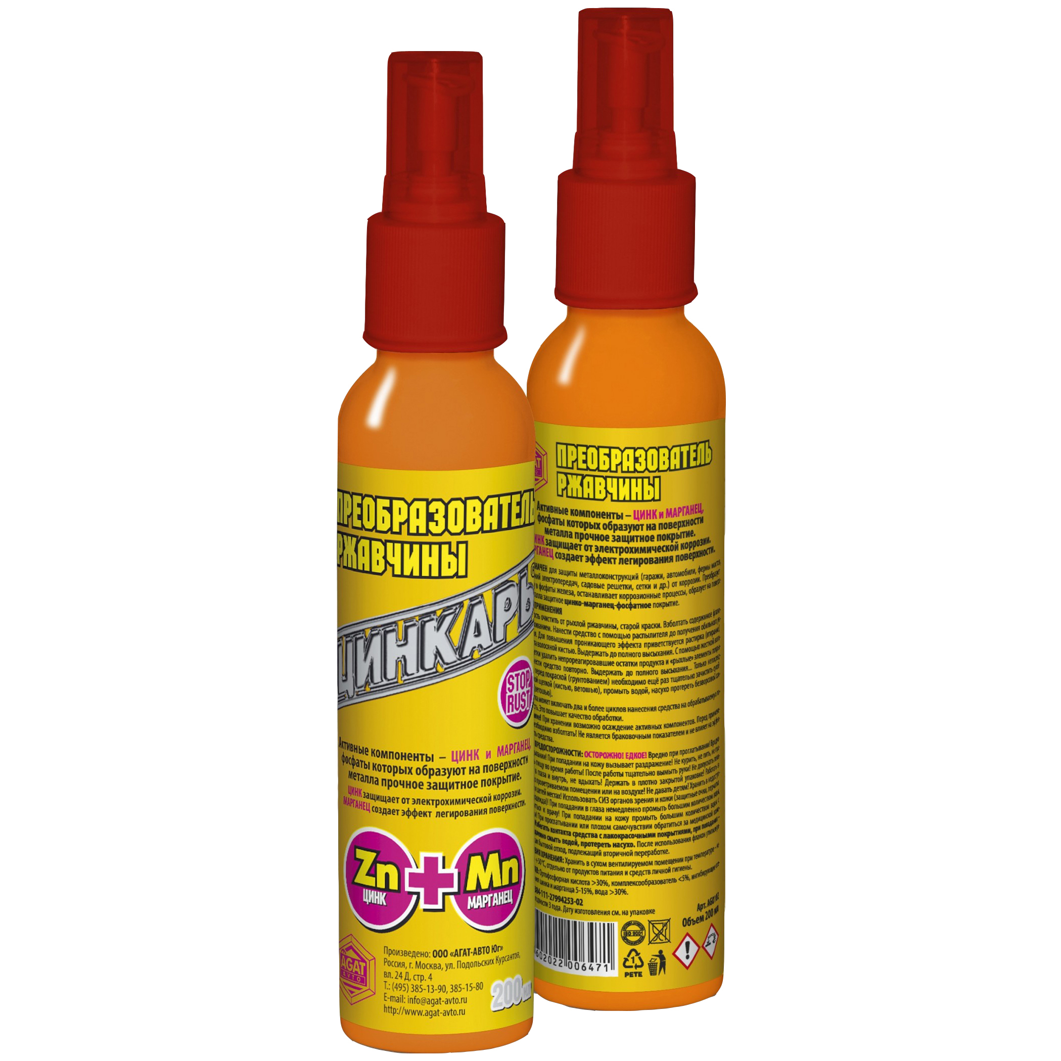 Преобразователь ржавчины ЦИНКАРЬ (спрей) 200мл