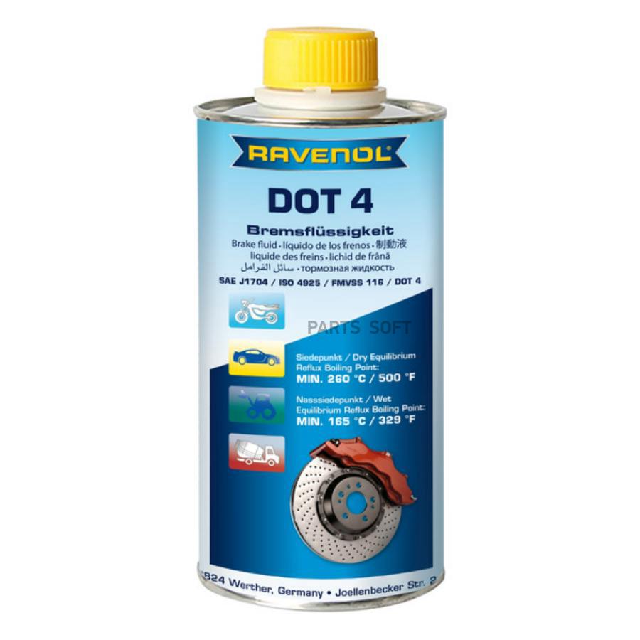 Тормозная жидкость RAVENOL 1350601001 DOT-4