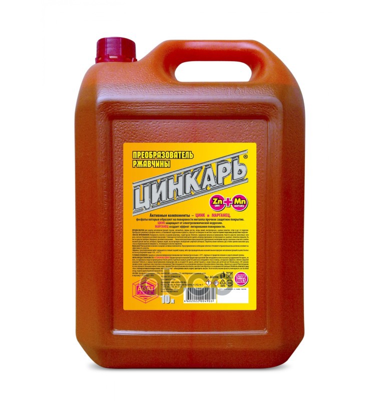 Преобразователь Ржавчины Цинкарь Агат 10Л. АГАТ AG0106