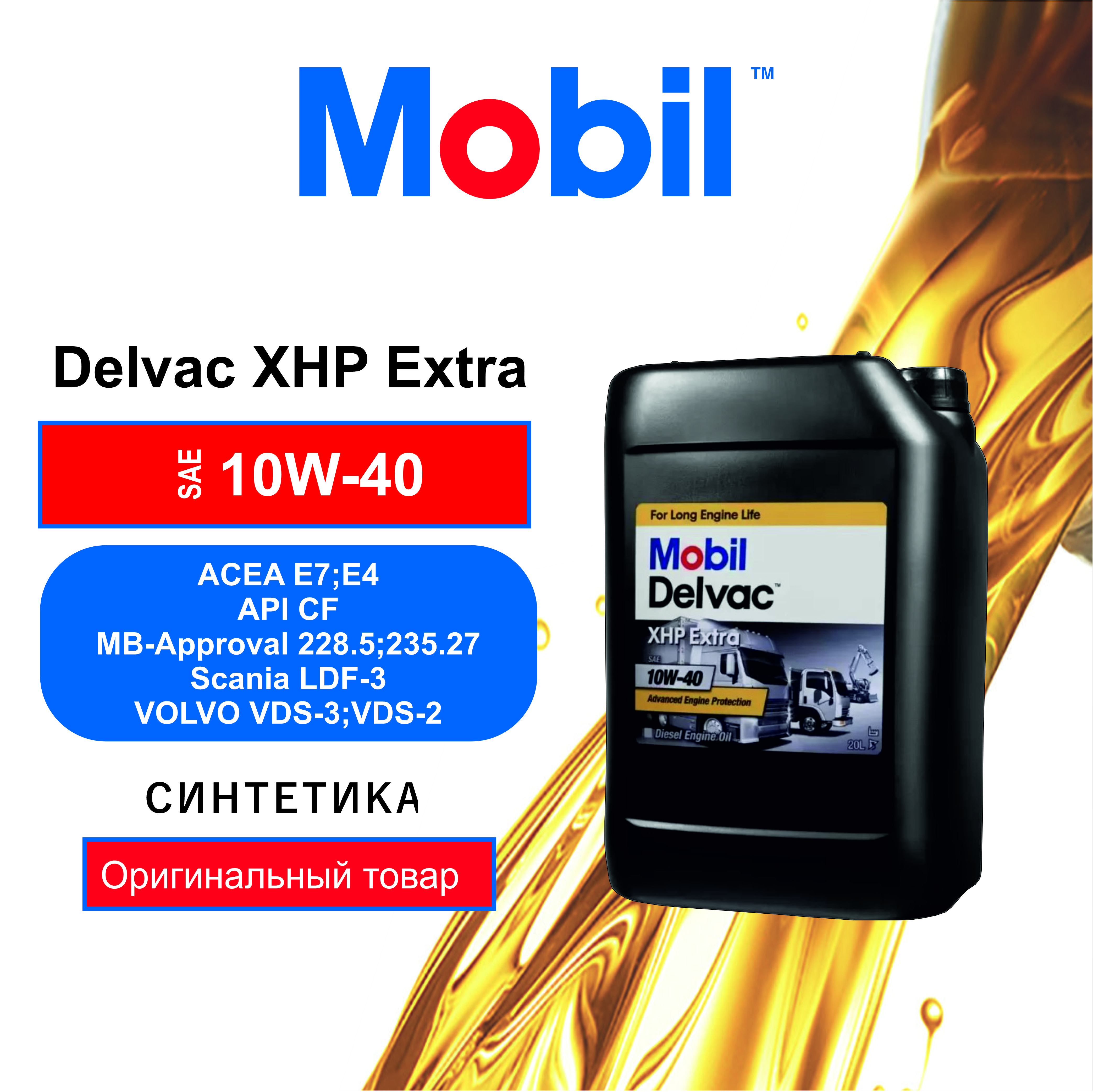 Моторное масло Mobil Delvac XHP Extra 10W40 20л