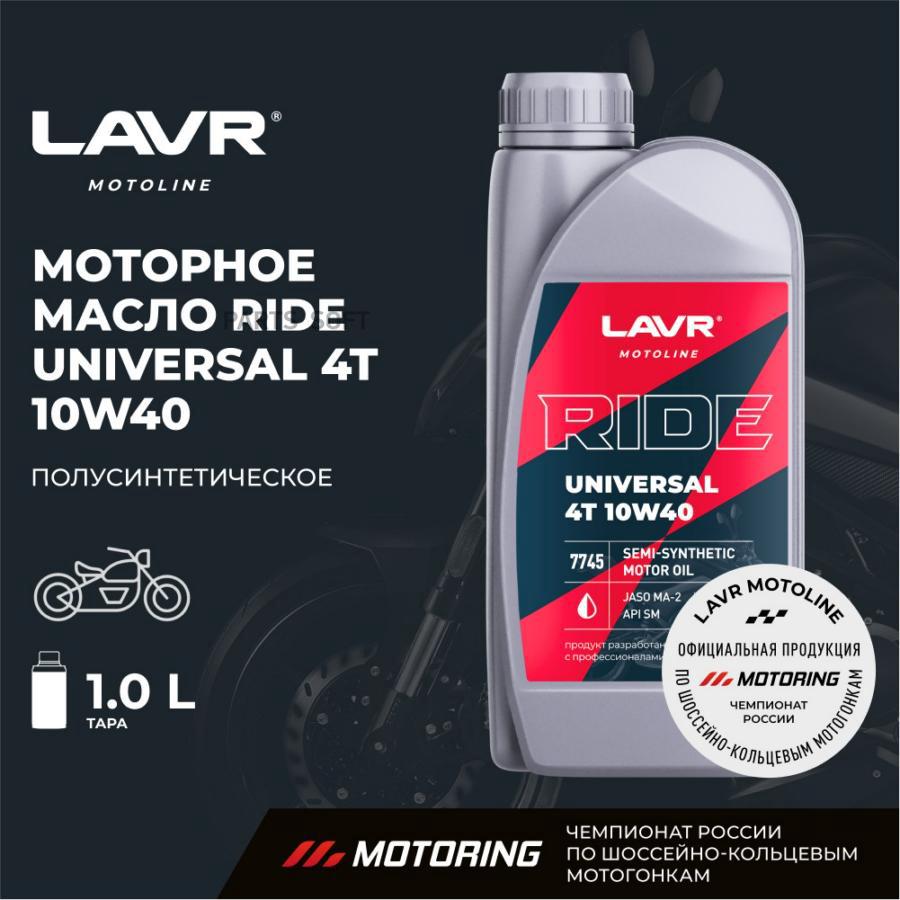 Моторное масло RIDE UNIVERSAL 4T 10W40 SM, 1 л