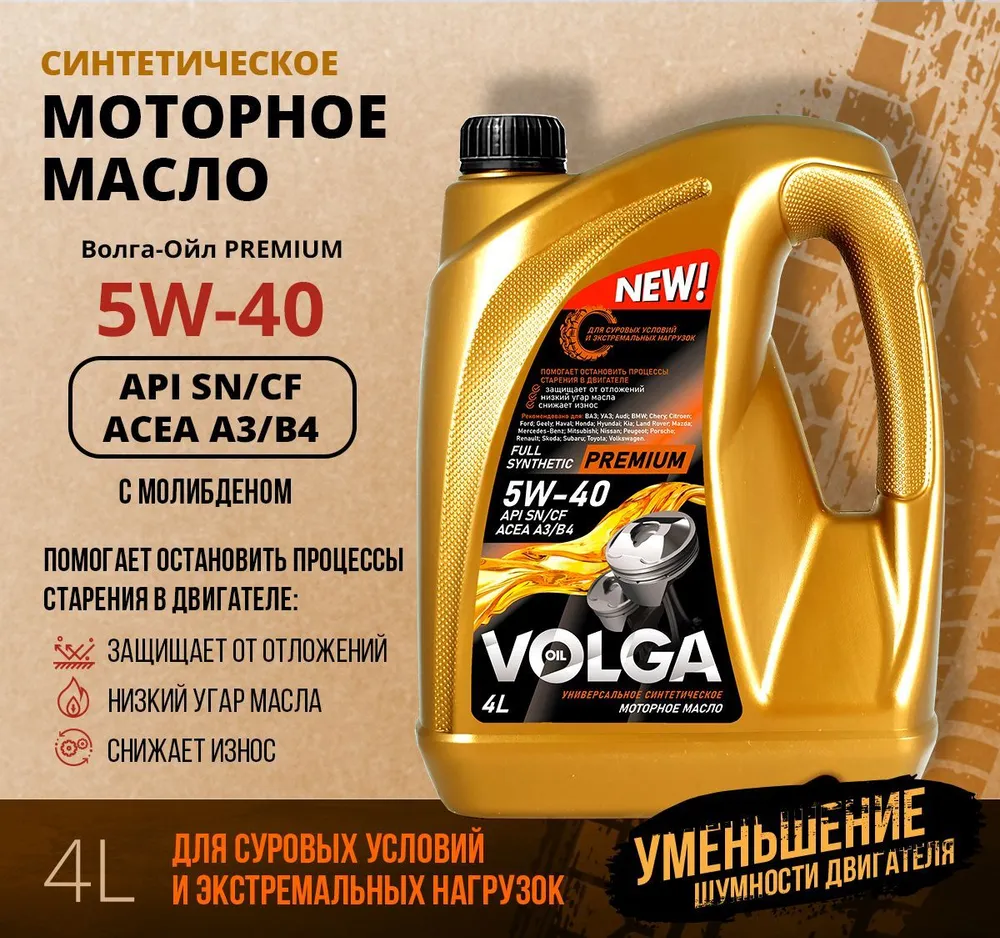 Волга-Ойл Волга-Ойл Масло Моторное Premium Sae 5w-40 Sl/Cf Acea A3/B4 4л Синтетика