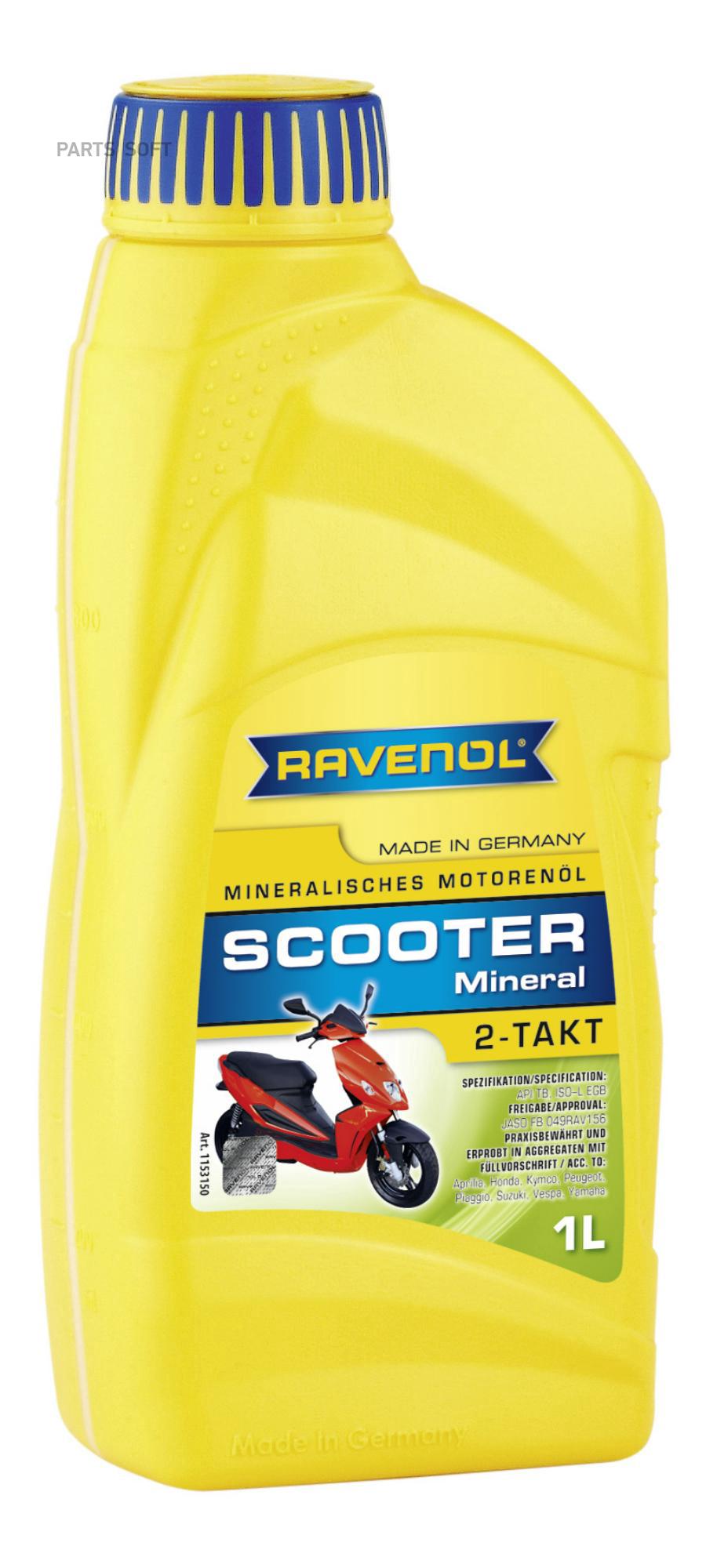 Моторное масло Ravenol 2-Takt Mineral 1л