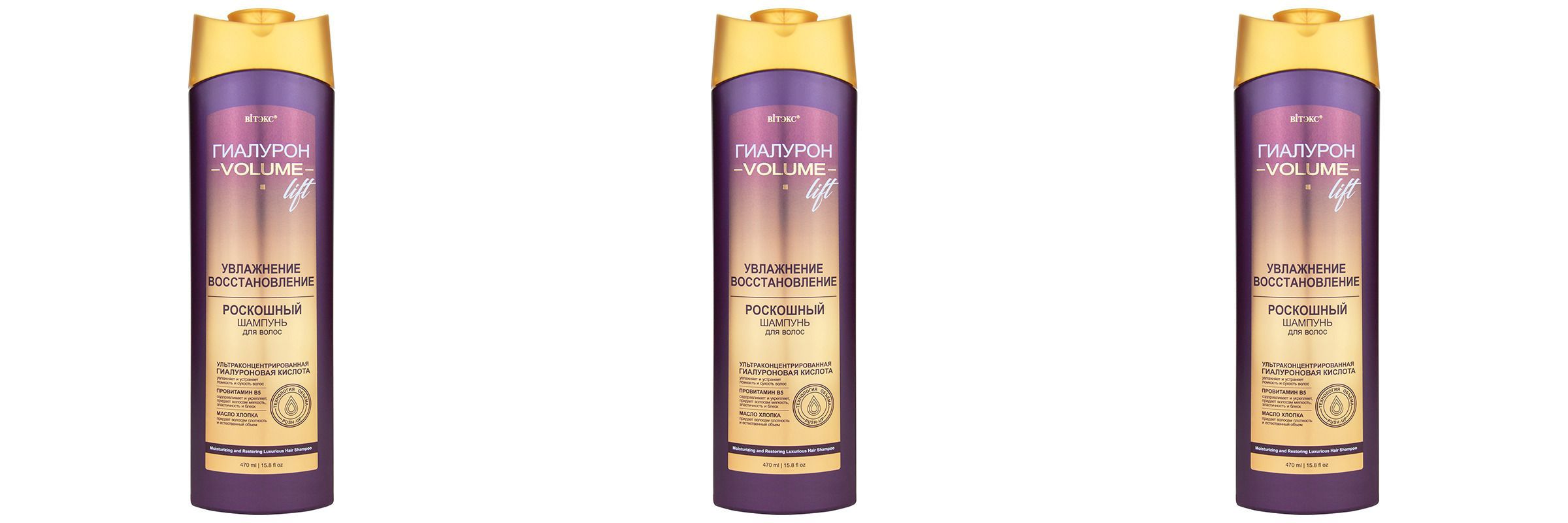 Шампунь Витэкс для волос Гиалурон Volume Lift Увлажнение и Восстановление, 470 мл, 3 шт.