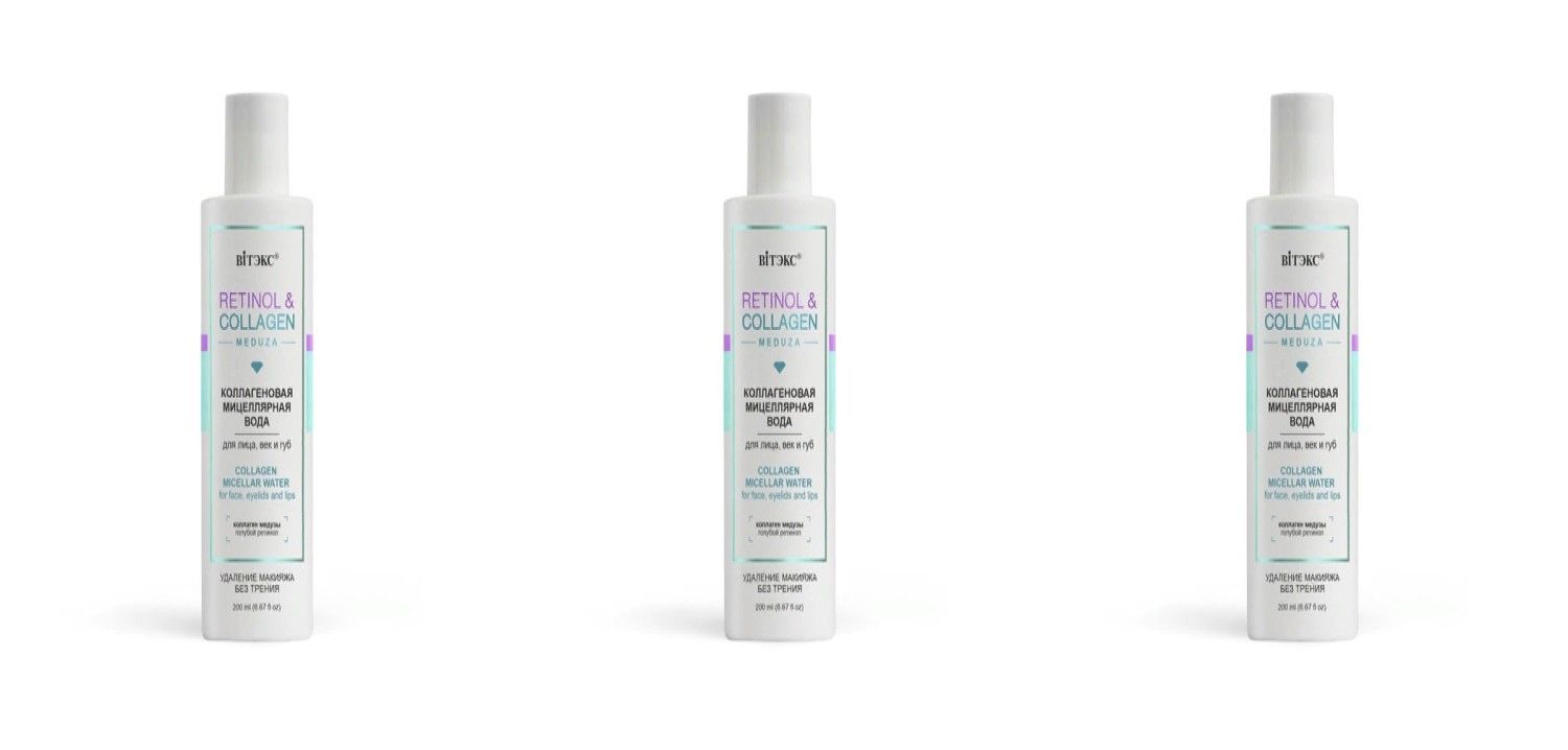 Витэкс мицелярная вода retinol collagen для лица век и губ, 200мл, 3шт