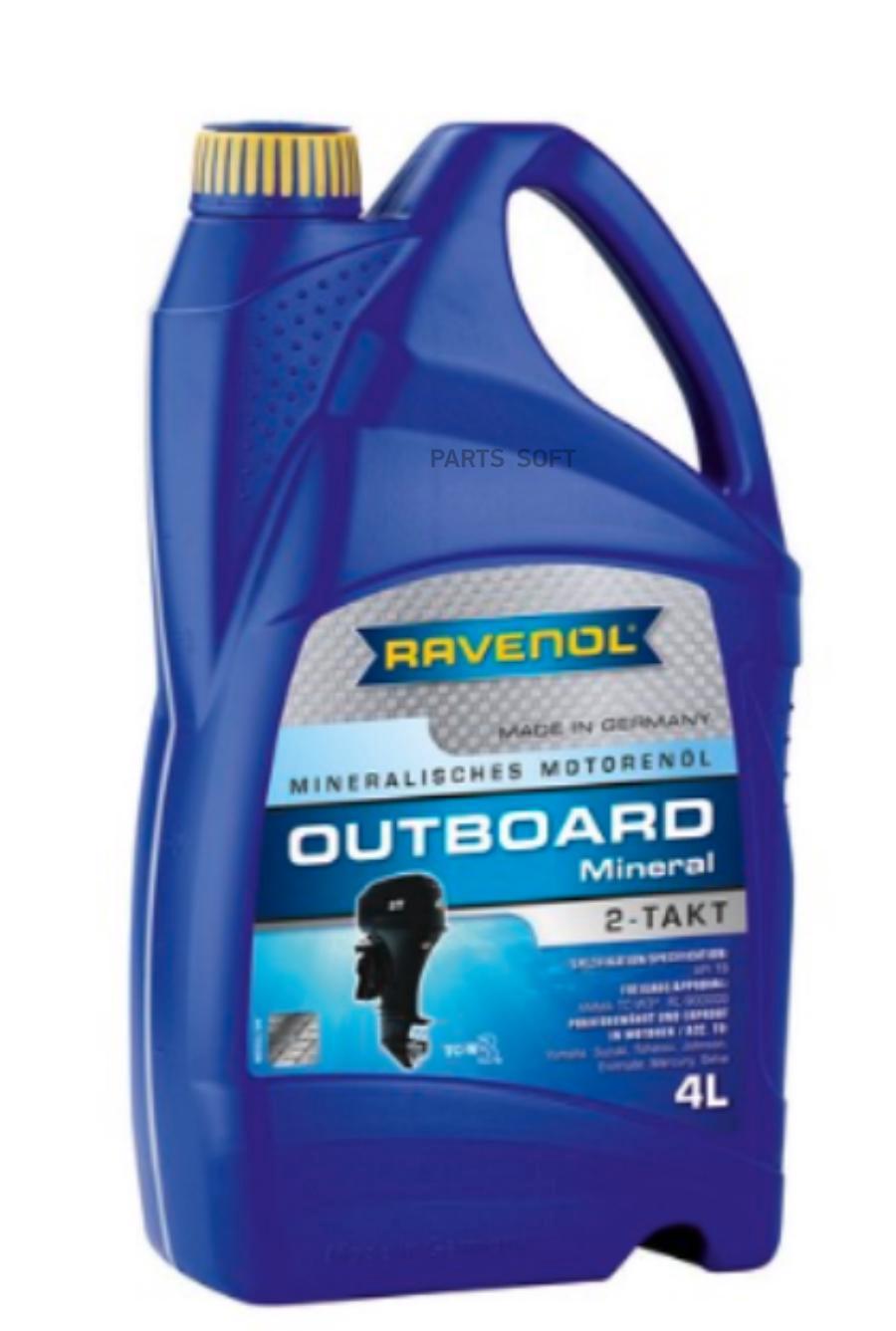 Моторное масло Ravenol для 2Т лод.моторов Outboard 2T Mineral new 4л