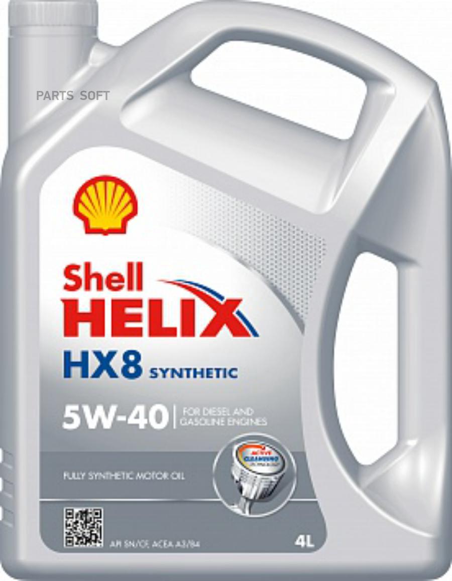Моторное масло Shell helix hx 8 synthetic 5w40 4л