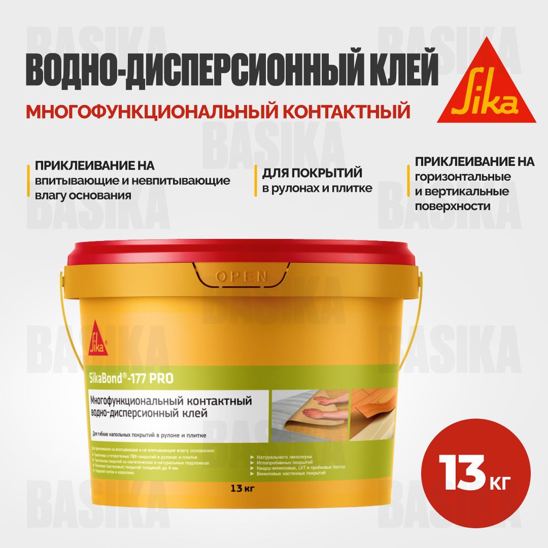 Sikabond-177 Многофункциональный контактный водно-дисперсионный клей