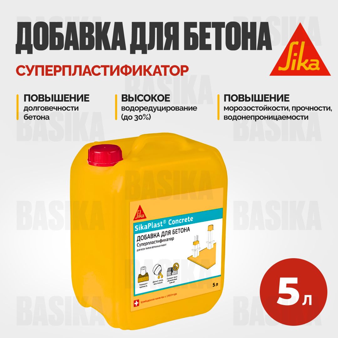 SikaPlast Concrete Суперпластификатор для бетона Sika - 1