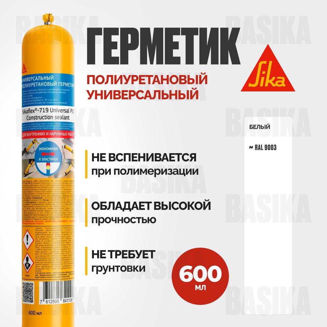 Полиуретановый эластичный универсальный герметик Sikaflex-719 Universal PU Construction Sika - 3