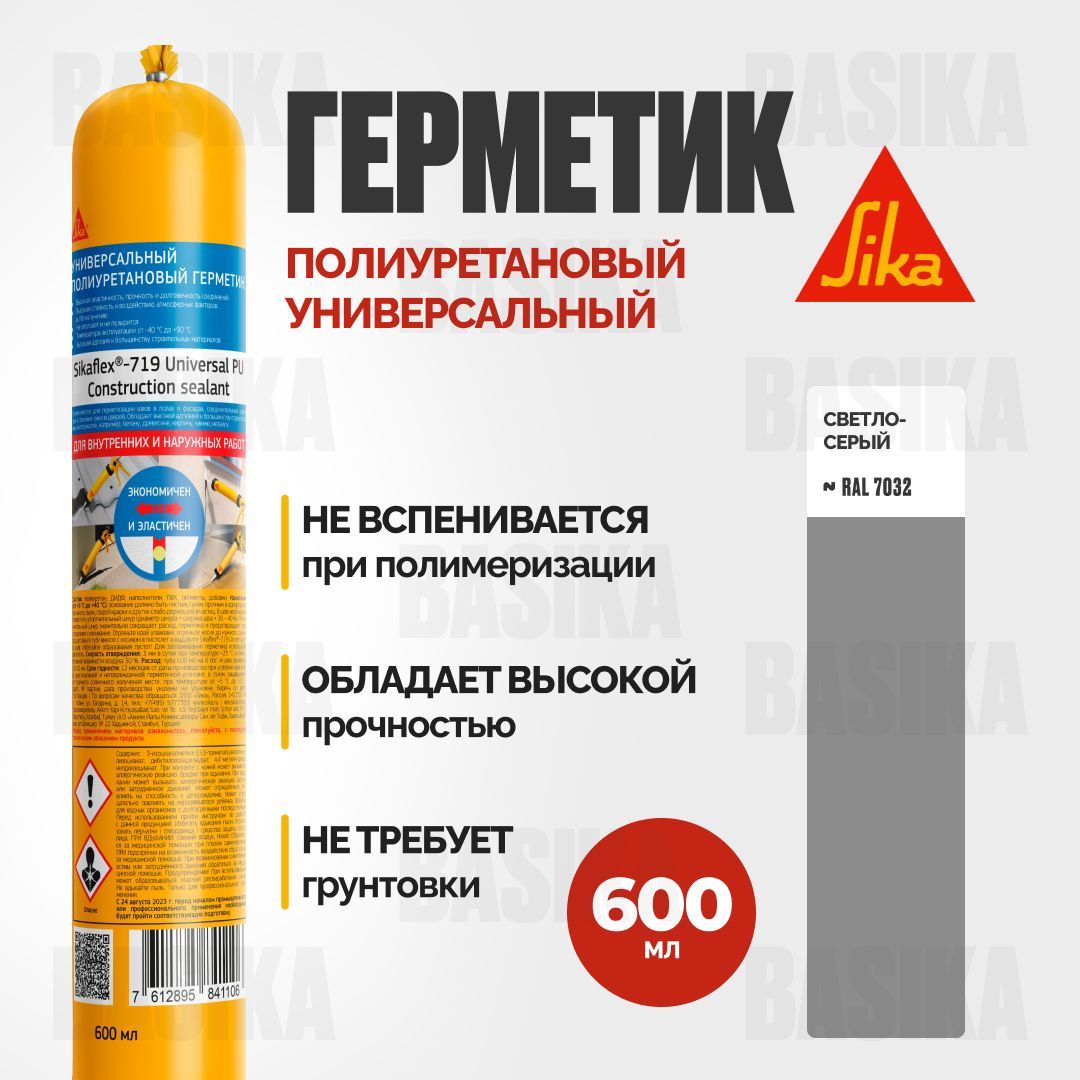Полиуретановый эластичный универсальный герметик Sikaflex-719 Universal PU Construction Sika - 6