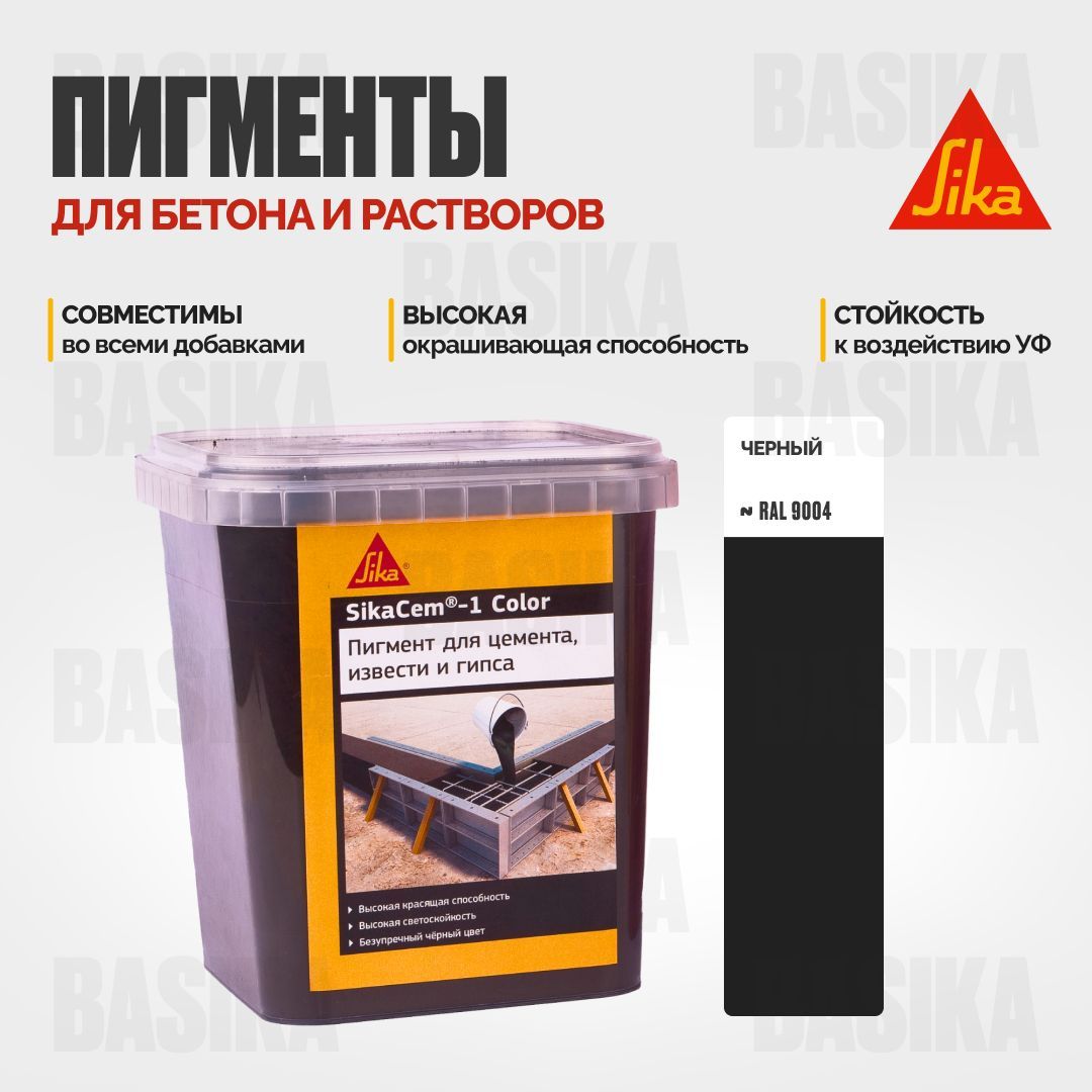SikaCem-1 Color Пигменты для бетона и растворов