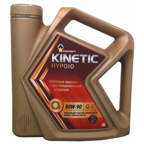 Масло трансмиссионное Роснефть Kinetic Hypoid 80W-90, 80W-90, 20 л