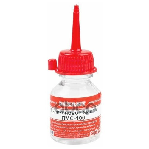Силиконовое масло ПМС-100 REXANT, 15 мл