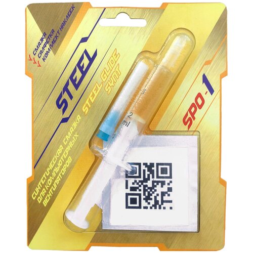 Синтетическая смазка для компьютерных вентиляторов ! STEEL Glide Synthetic SPO-1, 2 грамма