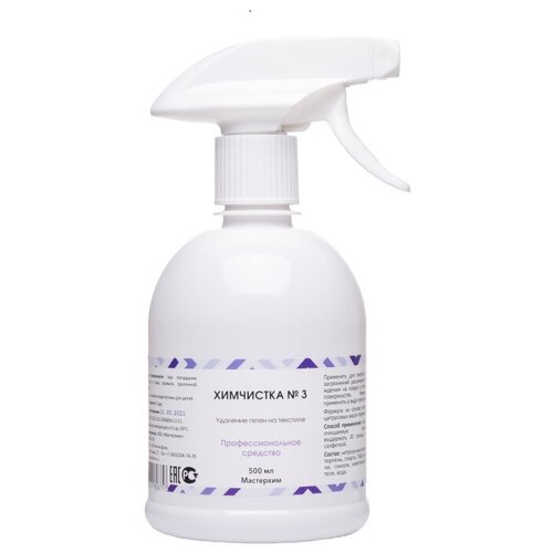 Профессиональное средство для удаления пятен на коврах, тканях, обивке диванов и салонов авто/ Химчистка №3
