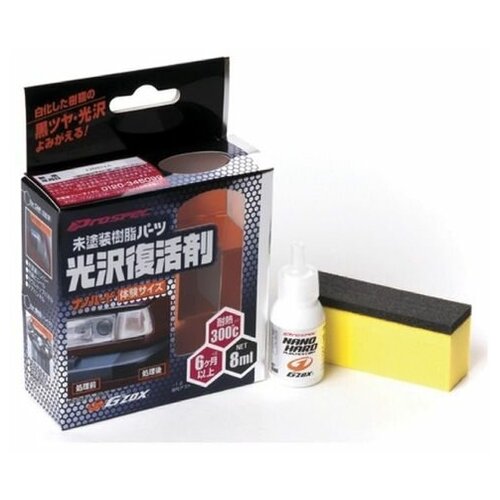 SOFT99 Покрытие для непрозрачных пластиковых поверхностей Nano Hard Plastic Coat, 8 мл