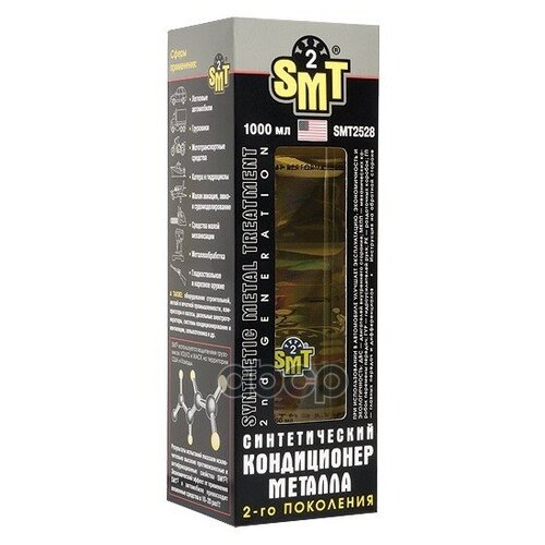 Кондиционер металла SMT2, SMT2528, cинтетический, 1 л
