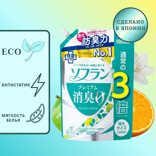 Lion Soflan Premium Fresh Green Aroma Кондиционер для белья с ароматом фруктов и трав 1260мл