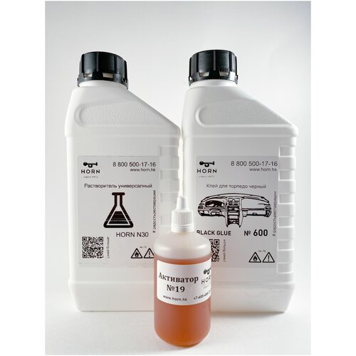 Черный Набор: 3 в 1 для перетяжки дверных карт и торпедо (клей, растворитель, активатор)