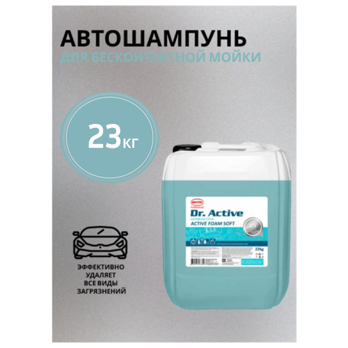 Автошампунь для бесконтактной мойки Sintec Dr.Active Активная пена "AF 1000" 23кг