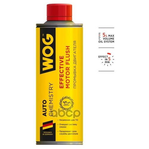 WGC0500 WOG Промывка двигателя 335мл - быстрая (5-7 мин) с комплексными присадками для всех типов транспортных средств, 1 флакон рассчитан на объем масл.системы до 5л