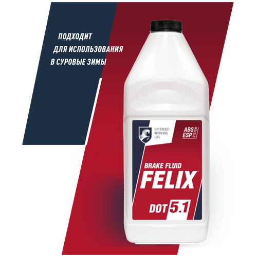 Тормозная жидкость Felix DOT 5.1 (1л.)