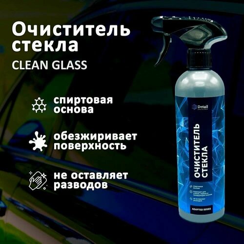 DETAIL Очиститель стекол автомобиля Clean Glass Adapted Series, 500 мл, триггер, Grass