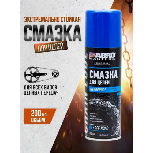 Смазка для цепей "ABRO" MASTERS (200 мл)