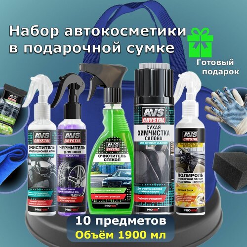 Набор для ухода за автомобилем, подарочный набор автомобилиста,