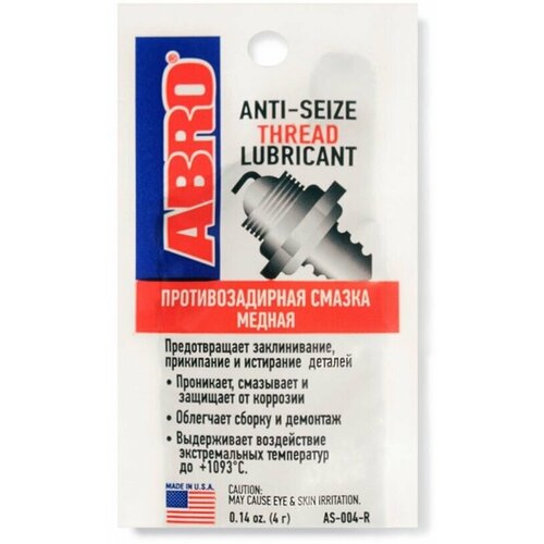 Смазка противозадирная медная (4 г)