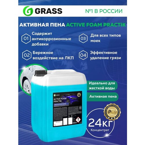 Автошампунь Active Foam Practik 24 кг