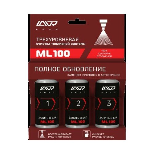Присадка в топливо /бензин/ 3*120 мл МЛ-100 Трехуровневая (набор)