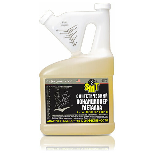 Кондиционер металла SMT2, SMT2530, cинтетический, 2,3 л