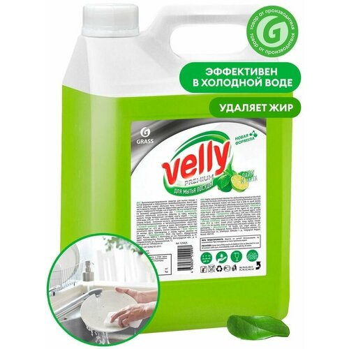 Средство для мытья посуды Grass Velly Premium лайм и мята 5л 1шт