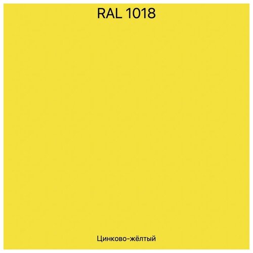Краска цветная, цвет «RAL 1018 цинково - жёлтый» Грунт-эмаль акриловая Marshall Anticorr Aqua, полуглянцевая, 2 л