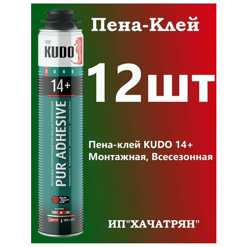 Монтажный Клей-Пена KUDO 14+ для теплоизоляции, 12шт