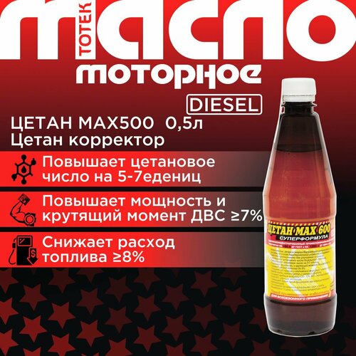 Тотек Цетан МАХ 500 0,5л