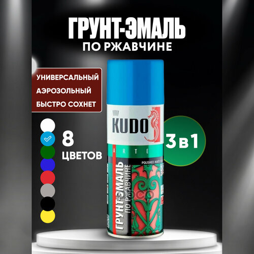 Аэрозольная краска, Грунт-эмаль 3 в 1 по ржавчине KUDO высокопрочная, Небесно-синяя матовая RAL 5015