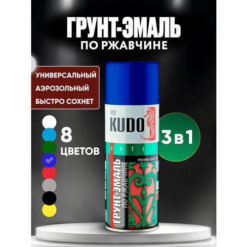 Аэрозольная краска, Грунт-эмаль 3 в 1 по ржавчине KUDO высокопрочная, Синяя матовая RAL 5005