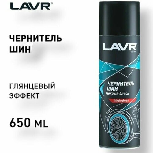 Чернитель шин Lavr 650 мл Ln1427