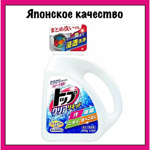 LION Top Clear Liquid Высокоэффективное жидкое средство для стирки белья со свежим цветочным ароматом, "ТОП-Сила ферментов", 900 мл.