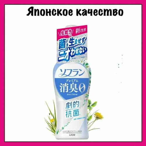 Lion Soflan "Herb" Японский кондиционер для белья с ароматом луговых трав Premium Aroma, 510 мл.