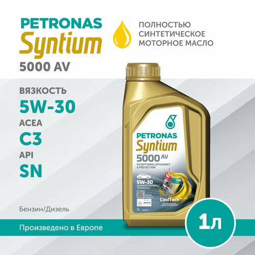 Моторное масло PETRONAS SYNTIUM 5000 AV 5W-30 Синтетическое 1л VW 504.00/507.00, MB-Approval 229.51, Porsche C30, BMW LL-04, FCA 955535-S3, API SN, ACEA C3, 70950E18EU