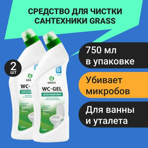 Средство для чистки сантехники Grass WC-gel 0.75 л