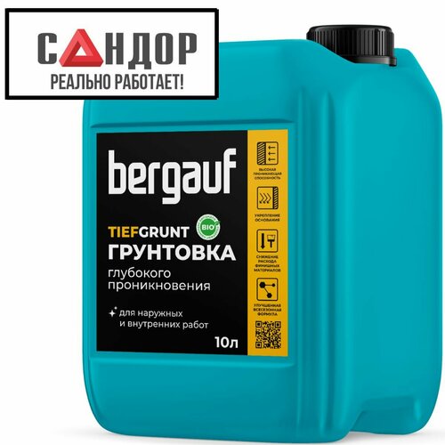 Грунтовка универсальная Bergauf Tiefgrunt БЕЛАЯ 10л