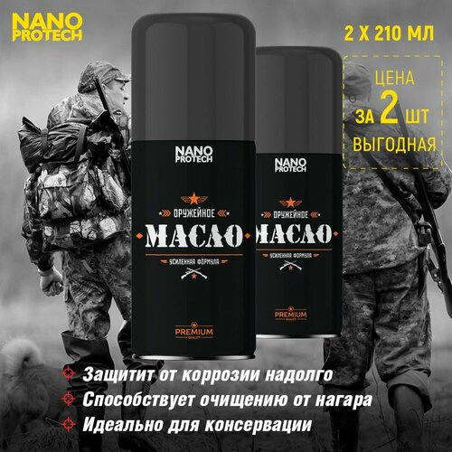 Оружейное масло NANOPROTECH, 2 шт по 210 мл