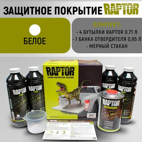 Защитное покрытие повышенной прочности RAPTOR, комплект из 4 бутылок с отвердителем, белый
