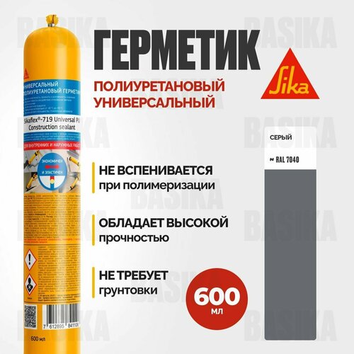 Полиуретановый эластичный универсальный герметик Sikaflex-719 Universal PU Construction Sika - 9