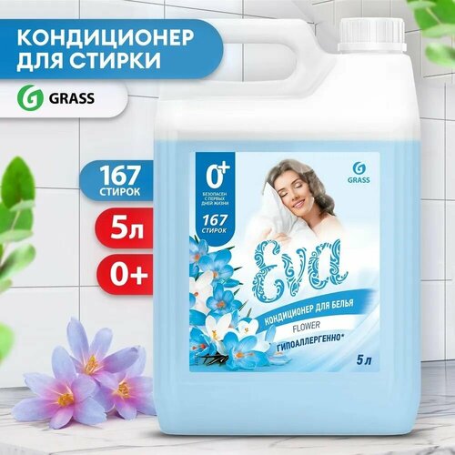 Кондиционер для стирки "Grass" Eva Flower концентрированный гель гипоаллергенный 5 л